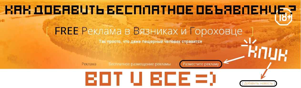 Добавление бесплатного объявления/рекламы в Вязниках/Гороховце